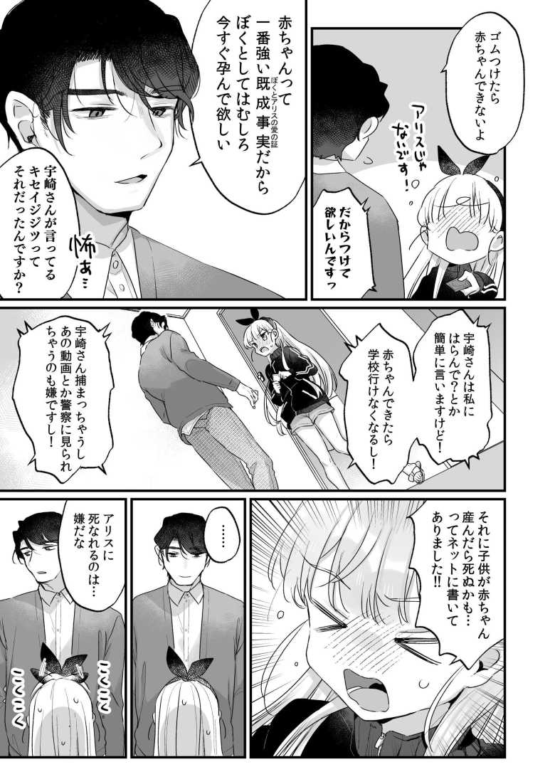 【エロ同人】そんな愛ならいらない~アリスなんかじゃないのに隣のお兄さんがアリスってよんできてなんか怖い~【天気輪】