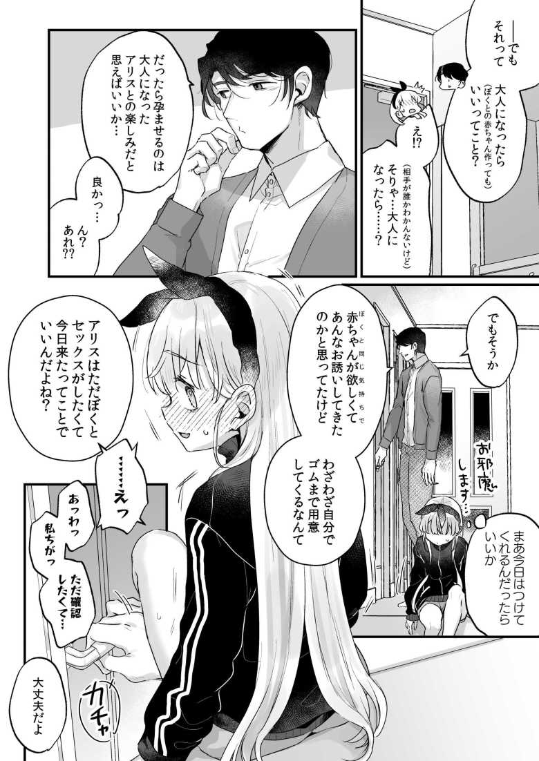 【エロ同人】そんな愛ならいらない~アリスなんかじゃないのに隣のお兄さんがアリスってよんできてなんか怖い~【天気輪】