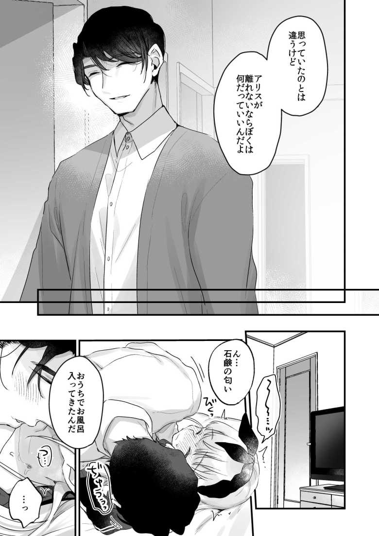 【エロ同人】そんな愛ならいらない~アリスなんかじゃないのに隣のお兄さんがアリスってよんできてなんか怖い~【天気輪】