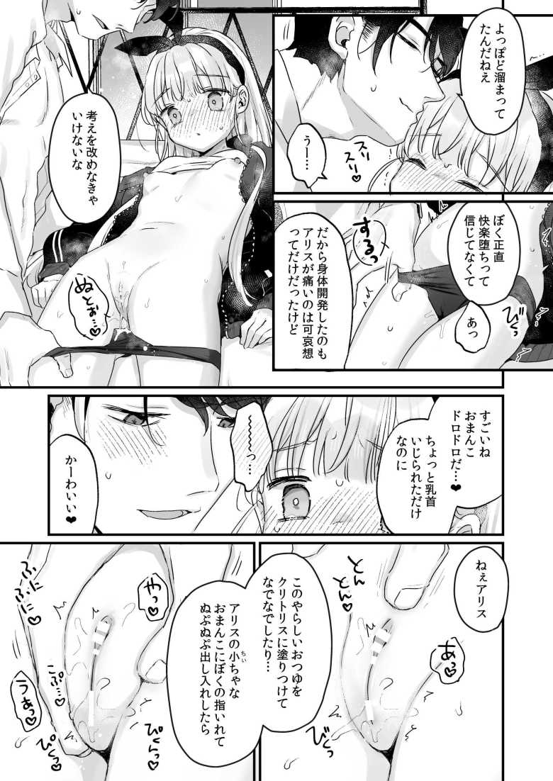 【エロ同人】そんな愛ならいらない~アリスなんかじゃないのに隣のお兄さんがアリスってよんできてなんか怖い~【天気輪】