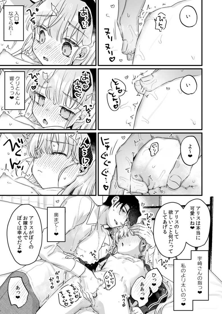 【エロ同人】そんな愛ならいらない~アリスなんかじゃないのに隣のお兄さんがアリスってよんできてなんか怖い~【天気輪】