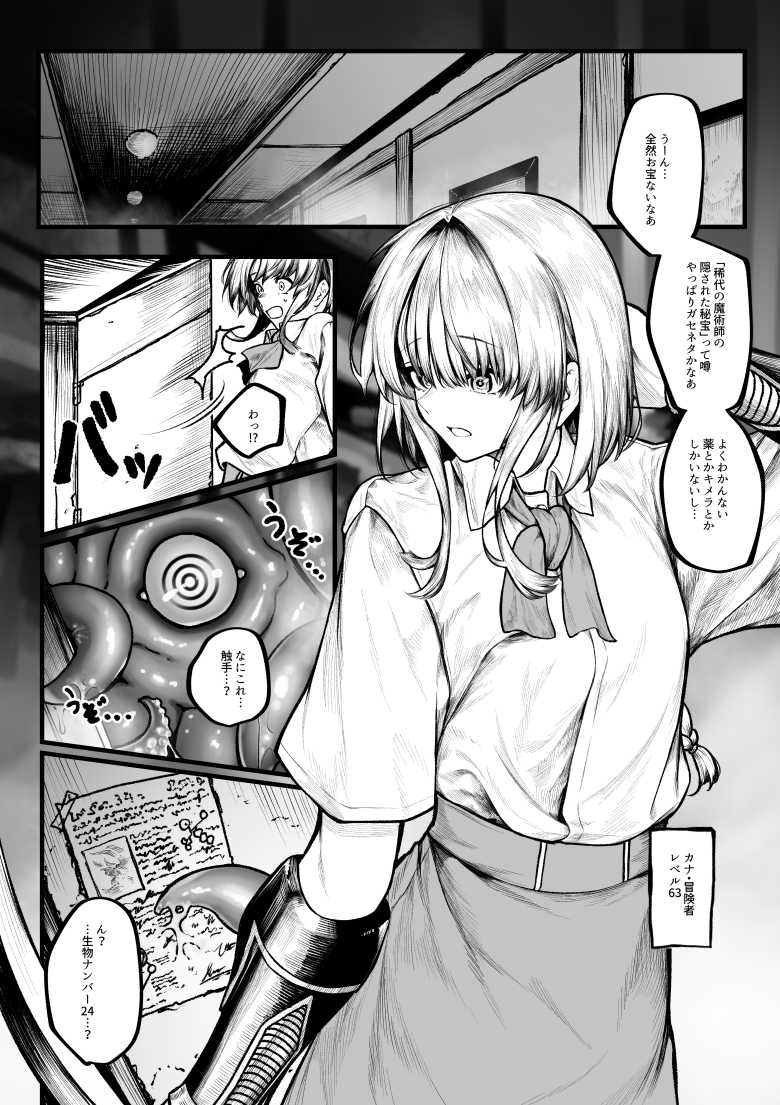 【エロ同人】異形交尾快楽地獄【アイソカーブ】