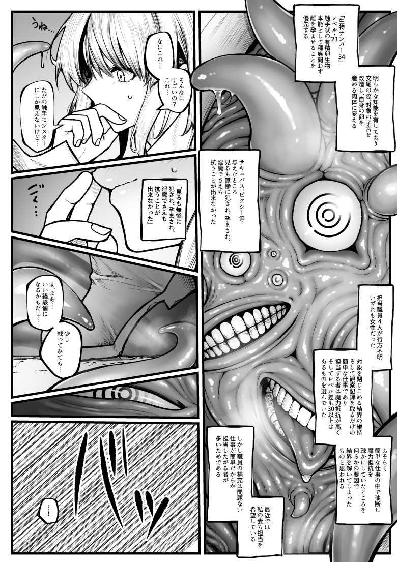 【エロ同人】異形交尾快楽地獄【アイソカーブ】