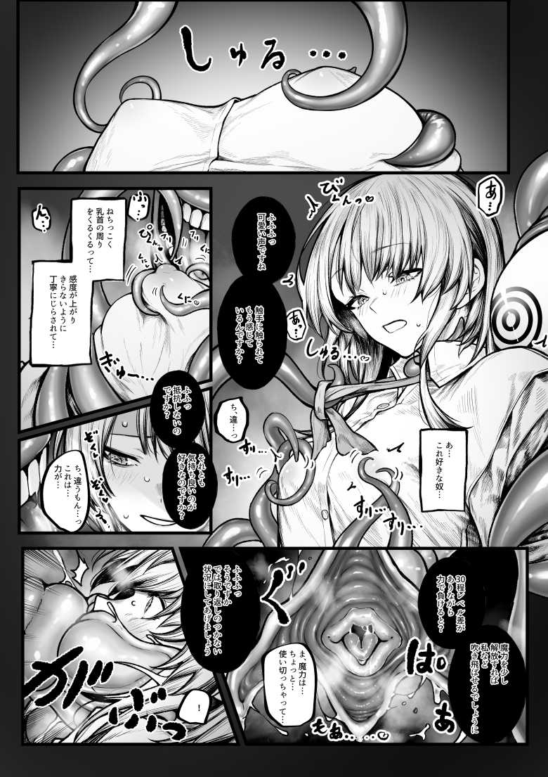 【エロ同人】異形交尾快楽地獄【アイソカーブ】