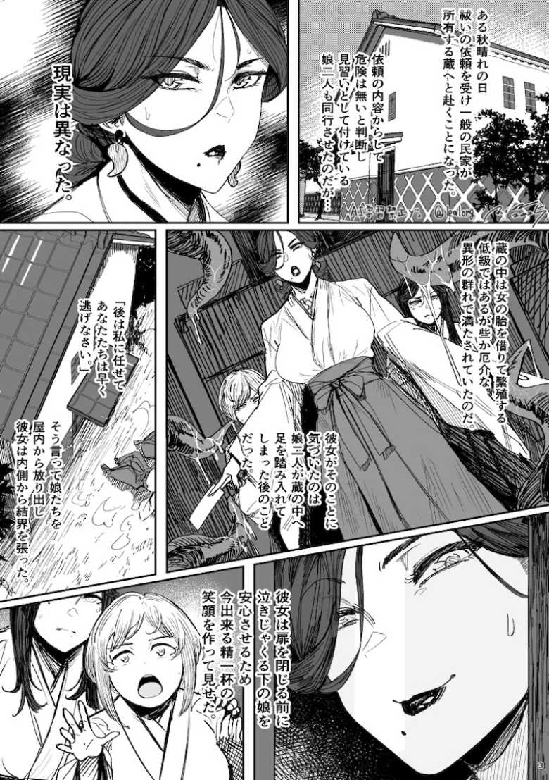 【エロ同人】異形交尾快楽地獄【アイソカーブ】