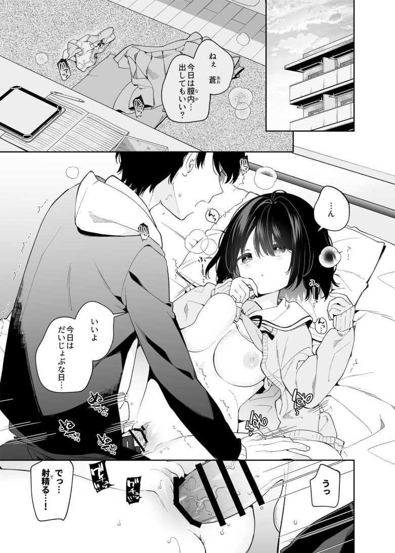 【エロ同人】無表情系カノジョの発情スイッチ【ココアホリック】