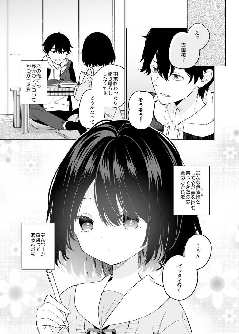 【エロ同人】無表情系カノジョの発情スイッチ【ココアホリック】