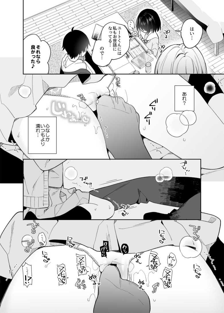 【エロ同人】無表情系カノジョの発情スイッチ【ココアホリック】