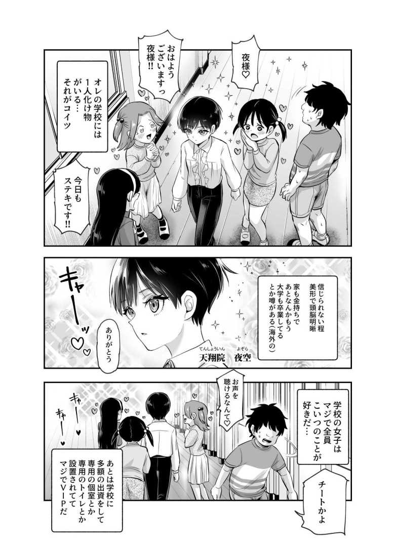 【エロ同人】ボクの人権をあげるEX 学校で一番モテて金持ちで天才のエリートが誕生日プレゼントに人権をくれた話(しかも女)【にゅう工房】