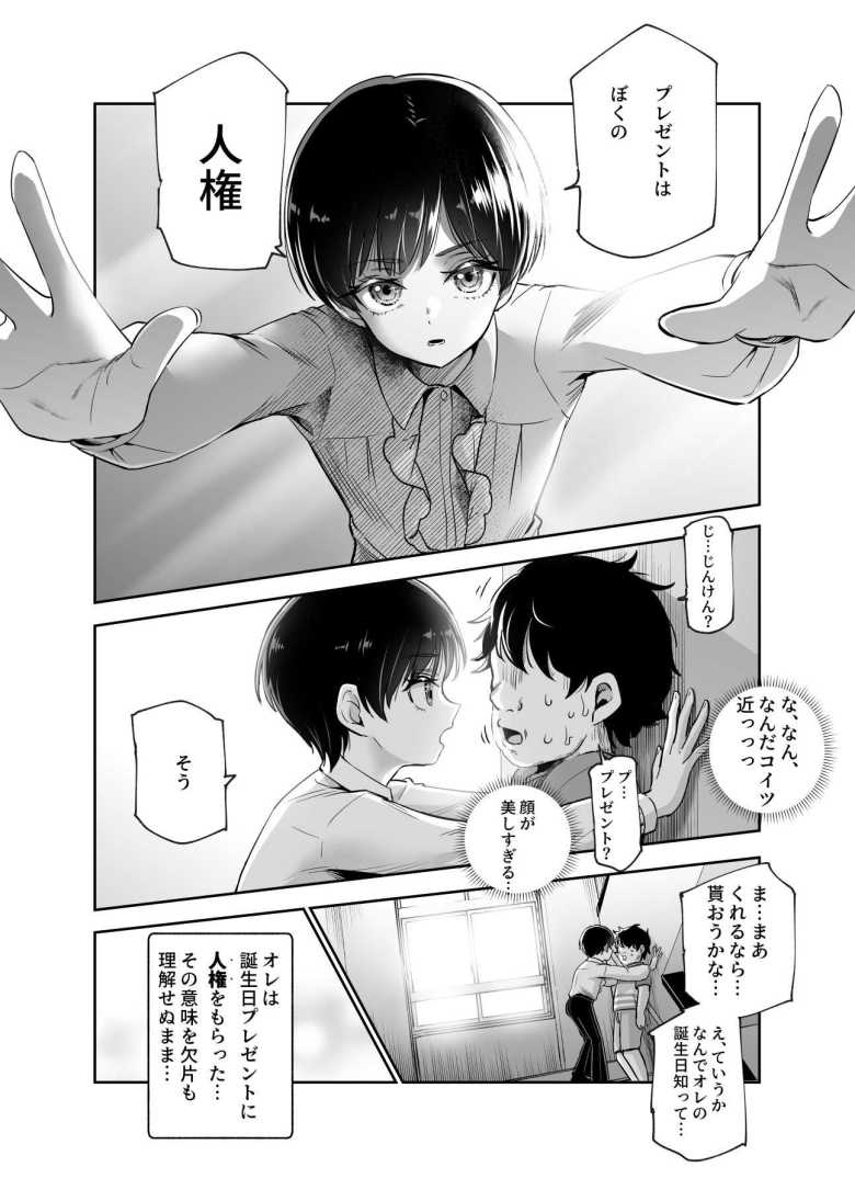 【エロ同人】ボクの人権をあげるEX 学校で一番モテて金持ちで天才のエリートが誕生日プレゼントに人権をくれた話(しかも女)【にゅう工房】
