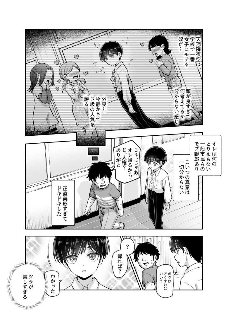 【エロ同人】ボクの人権をあげるEX 学校で一番モテて金持ちで天才のエリートが誕生日プレゼントに人権をくれた話(しかも女)【にゅう工房】