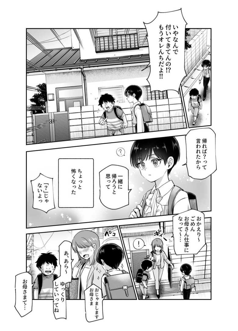 【エロ同人】ボクの人権をあげるEX 学校で一番モテて金持ちで天才のエリートが誕生日プレゼントに人権をくれた話(しかも女)【にゅう工房】