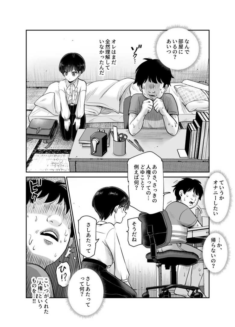 【エロ同人】ボクの人権をあげるEX 学校で一番モテて金持ちで天才のエリートが誕生日プレゼントに人権をくれた話(しかも女)【にゅう工房】