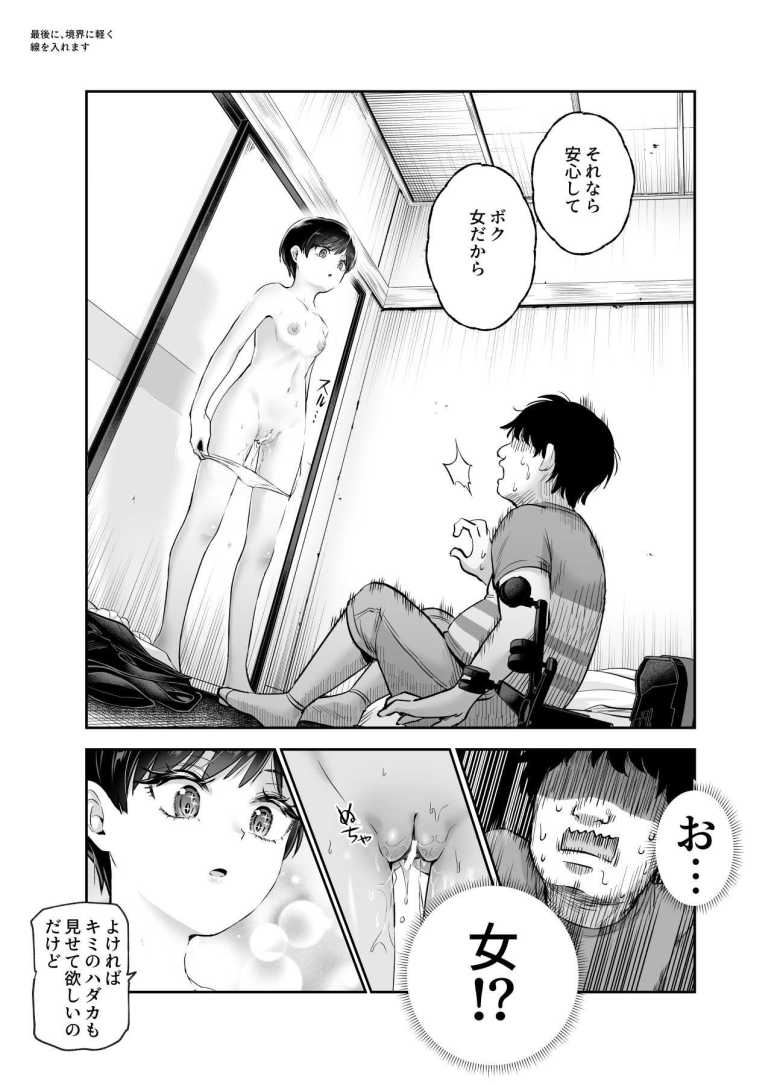 【エロ同人】ボクの人権をあげるEX 学校で一番モテて金持ちで天才のエリートが誕生日プレゼントに人権をくれた話(しかも女)【にゅう工房】