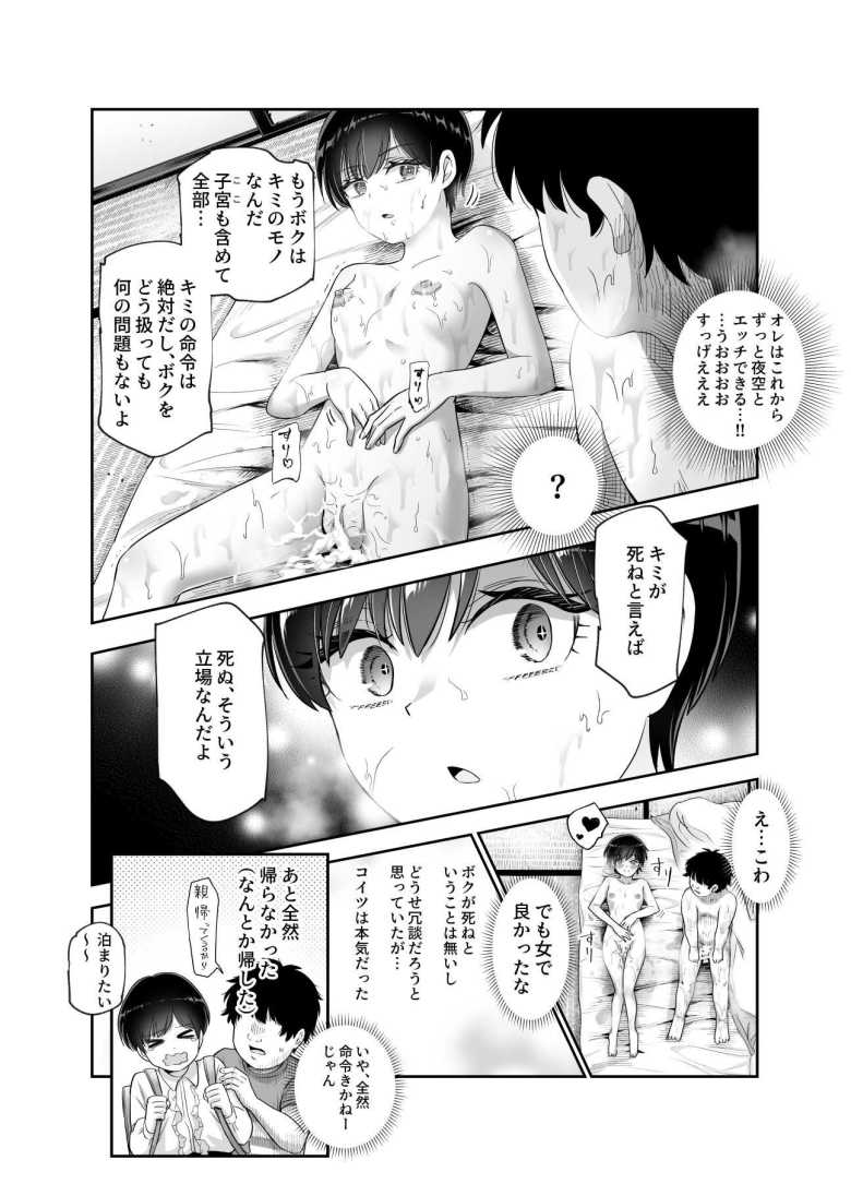 【エロ同人】ボクの人権をあげるEX 学校で一番モテて金持ちで天才のエリートが誕生日プレゼントに人権をくれた話(しかも女)【にゅう工房】