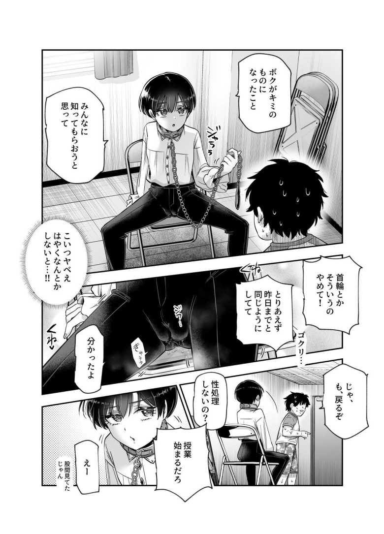 【エロ同人】ボクの人権をあげるEX 学校で一番モテて金持ちで天才のエリートが誕生日プレゼントに人権をくれた話(しかも女)【にゅう工房】