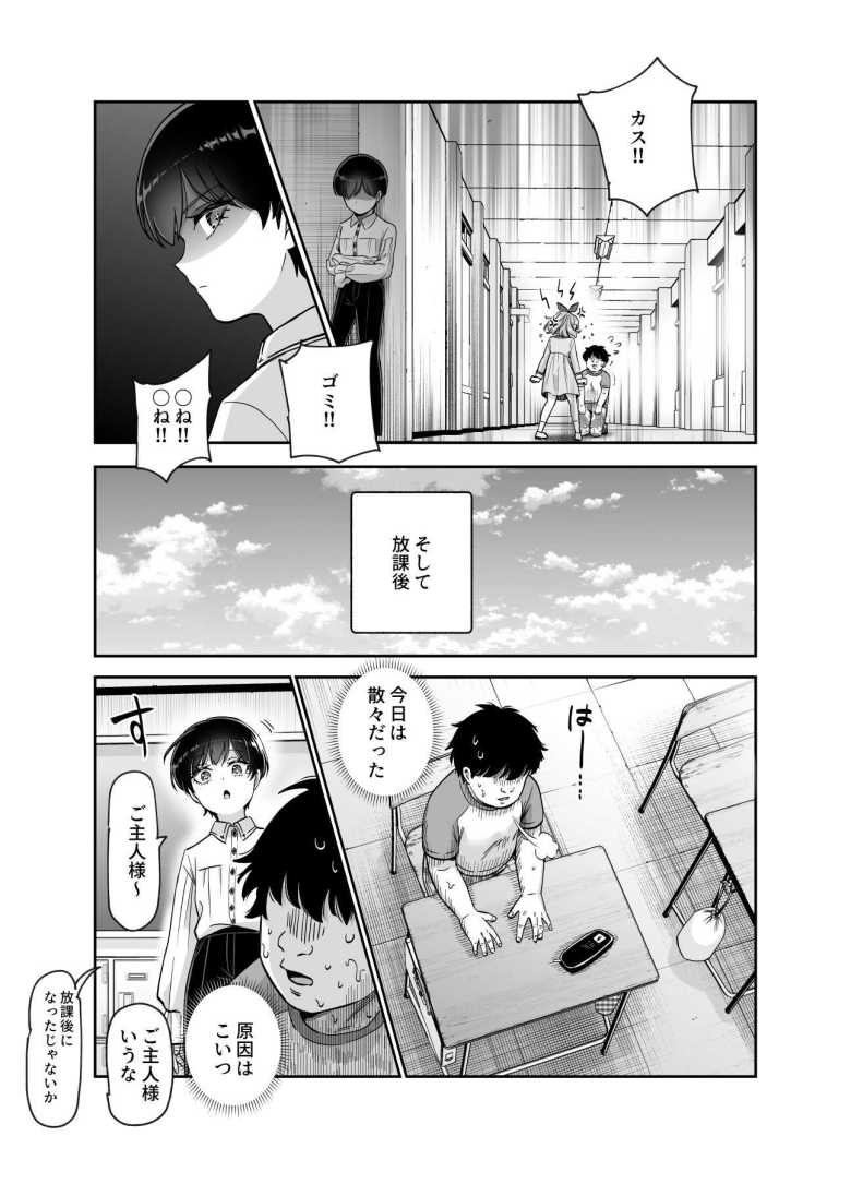 【エロ同人】ボクの人権をあげるEX 学校で一番モテて金持ちで天才のエリートが誕生日プレゼントに人権をくれた話(しかも女)【にゅう工房】