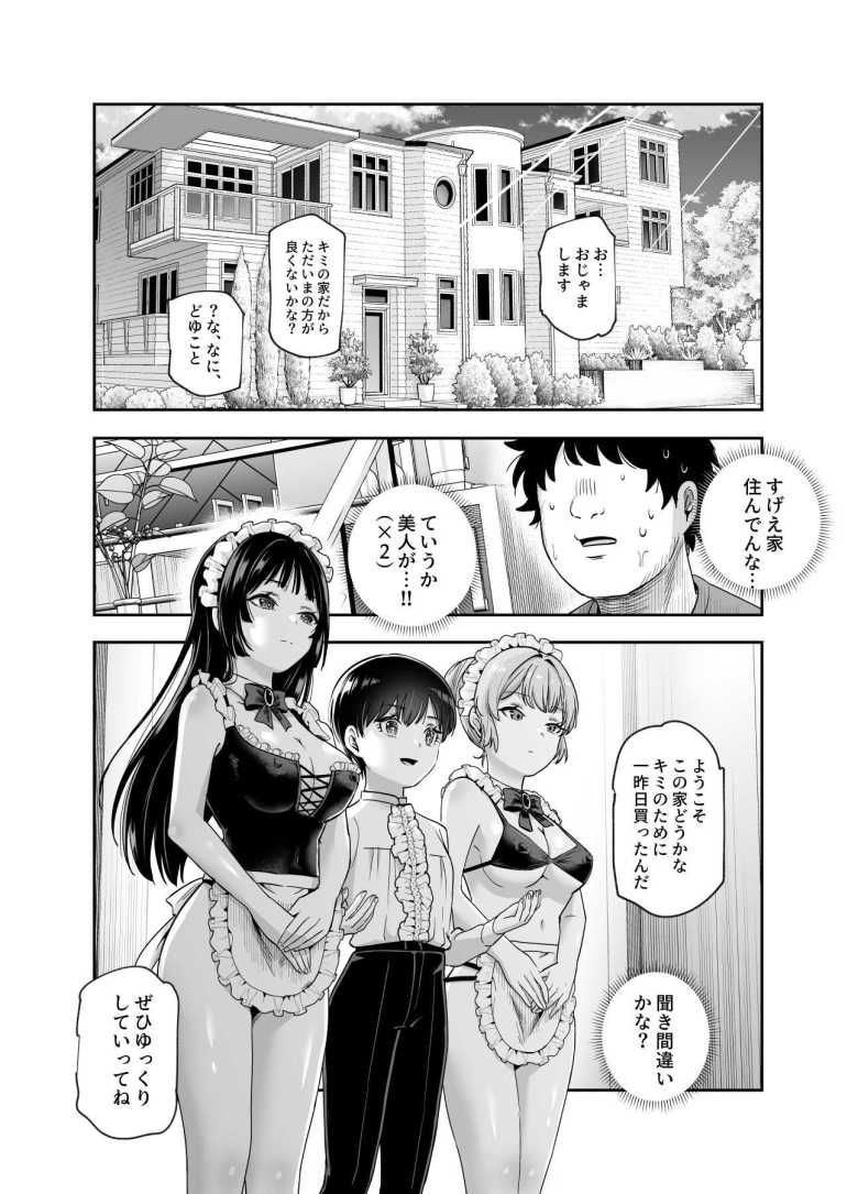 【エロ同人】ボクの人権をあげるEX 学校で一番モテて金持ちで天才のエリートが誕生日プレゼントに人権をくれた話(しかも女)【にゅう工房】