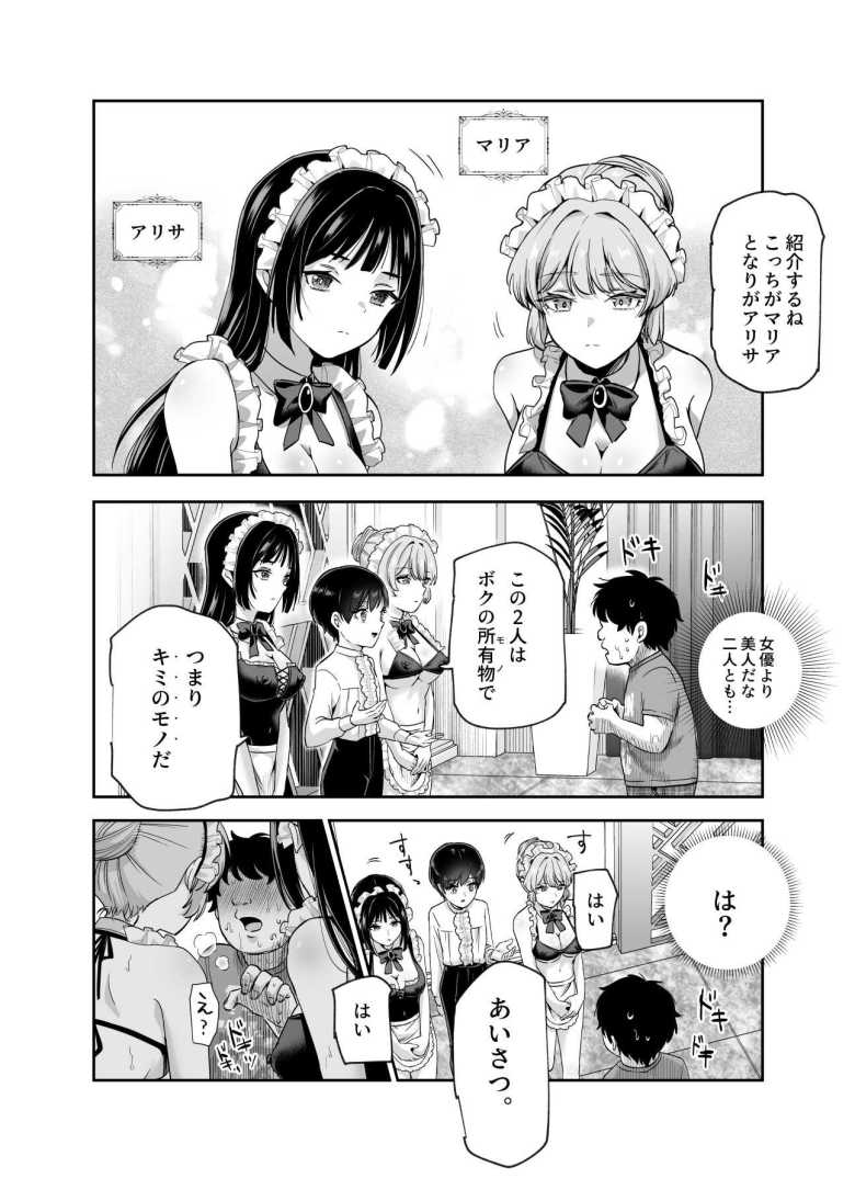 【エロ同人】ボクの人権をあげるEX 学校で一番モテて金持ちで天才のエリートが誕生日プレゼントに人権をくれた話(しかも女)【にゅう工房】