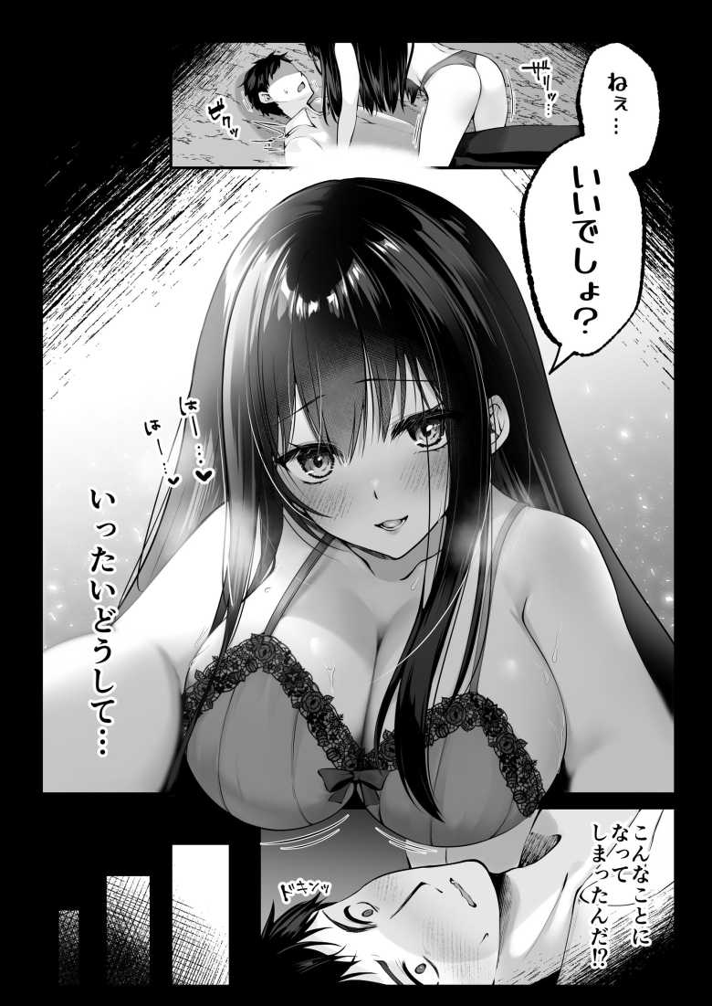 【エロ同人】セックスレベリング ~セックスした相手のレベルを上げるスキルで訳アリJKを助けたら溺愛依存される話~【聖華快楽書店】