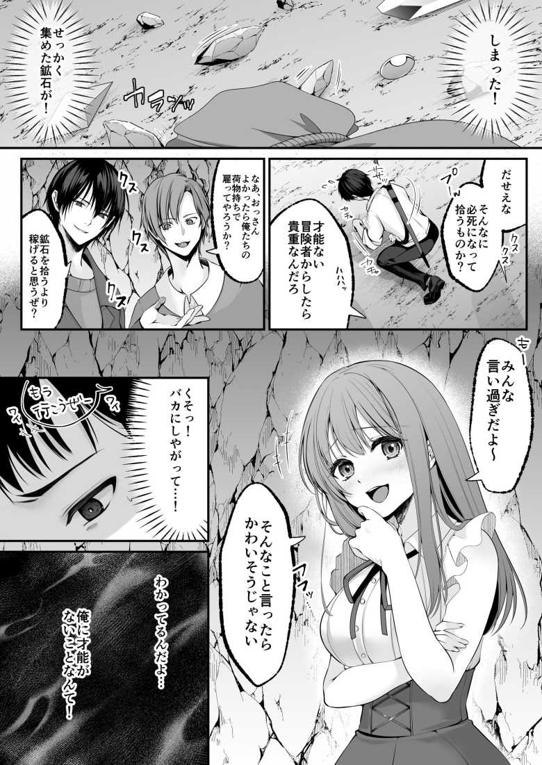 【エロ同人】セックスレベリング ~セックスした相手のレベルを上げるスキルで訳アリJKを助けたら溺愛依存される話~【聖華快楽書店】