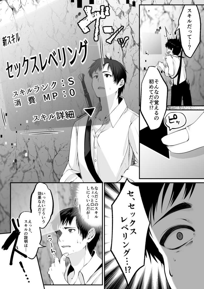 【エロ同人】セックスレベリング ~セックスした相手のレベルを上げるスキルで訳アリJKを助けたら溺愛依存される話~【聖華快楽書店】