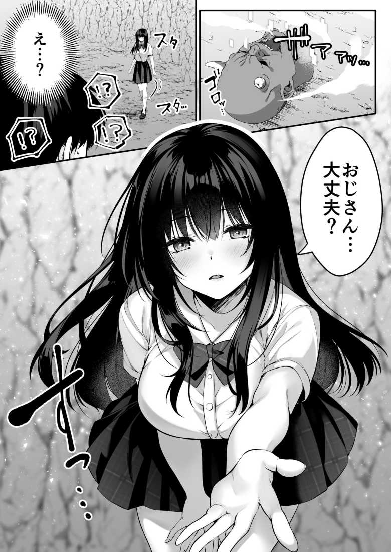 【エロ同人】セックスレベリング ~セックスした相手のレベルを上げるスキルで訳アリJKを助けたら溺愛依存される話~【聖華快楽書店】