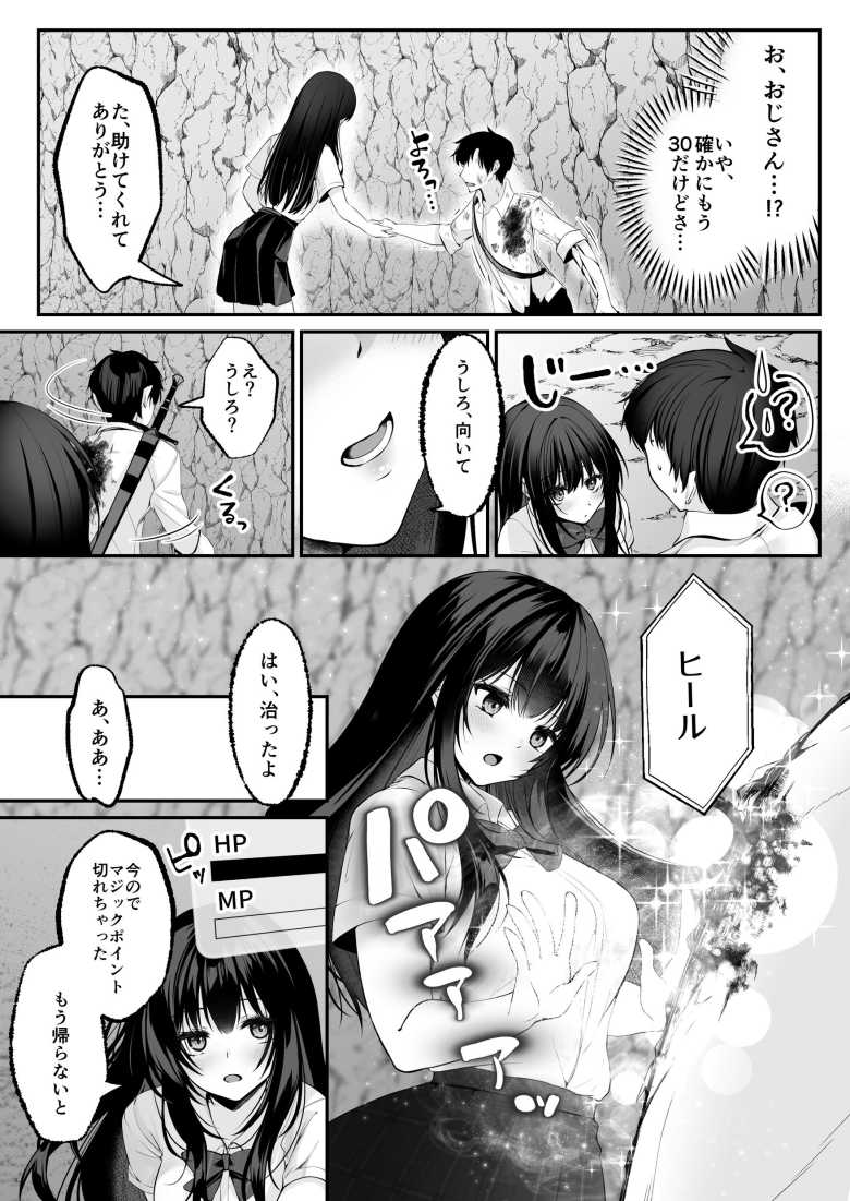 【エロ同人】セックスレベリング ~セックスした相手のレベルを上げるスキルで訳アリJKを助けたら溺愛依存される話~【聖華快楽書店】