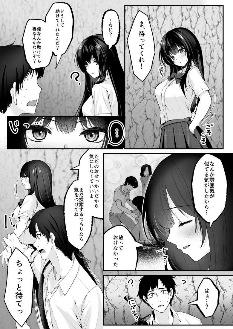 【エロ同人】セックスレベリング ~セックスした相手のレベルを上げるスキルで訳アリJKを助けたら溺愛依存される話~【聖華快楽書店】