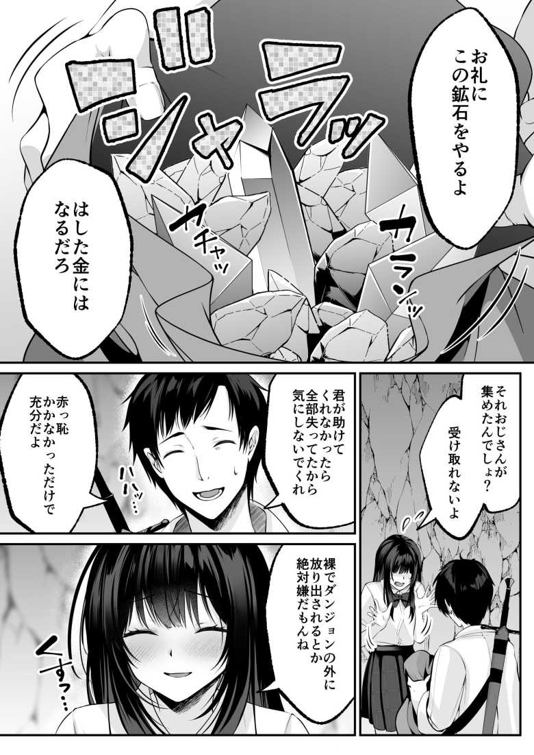【エロ同人】セックスレベリング ~セックスした相手のレベルを上げるスキルで訳アリJKを助けたら溺愛依存される話~【聖華快楽書店】