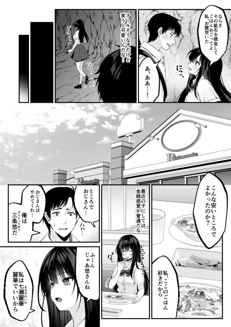【エロ同人】セックスレベリング ~セックスした相手のレベルを上げるスキルで訳アリJKを助けたら溺愛依存される話~【聖華快楽書店】