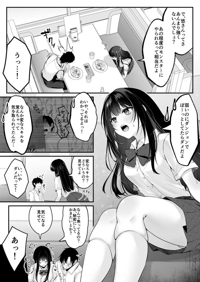 【エロ同人】セックスレベリング ~セックスした相手のレベルを上げるスキルで訳アリJKを助けたら溺愛依存される話~【聖華快楽書店】