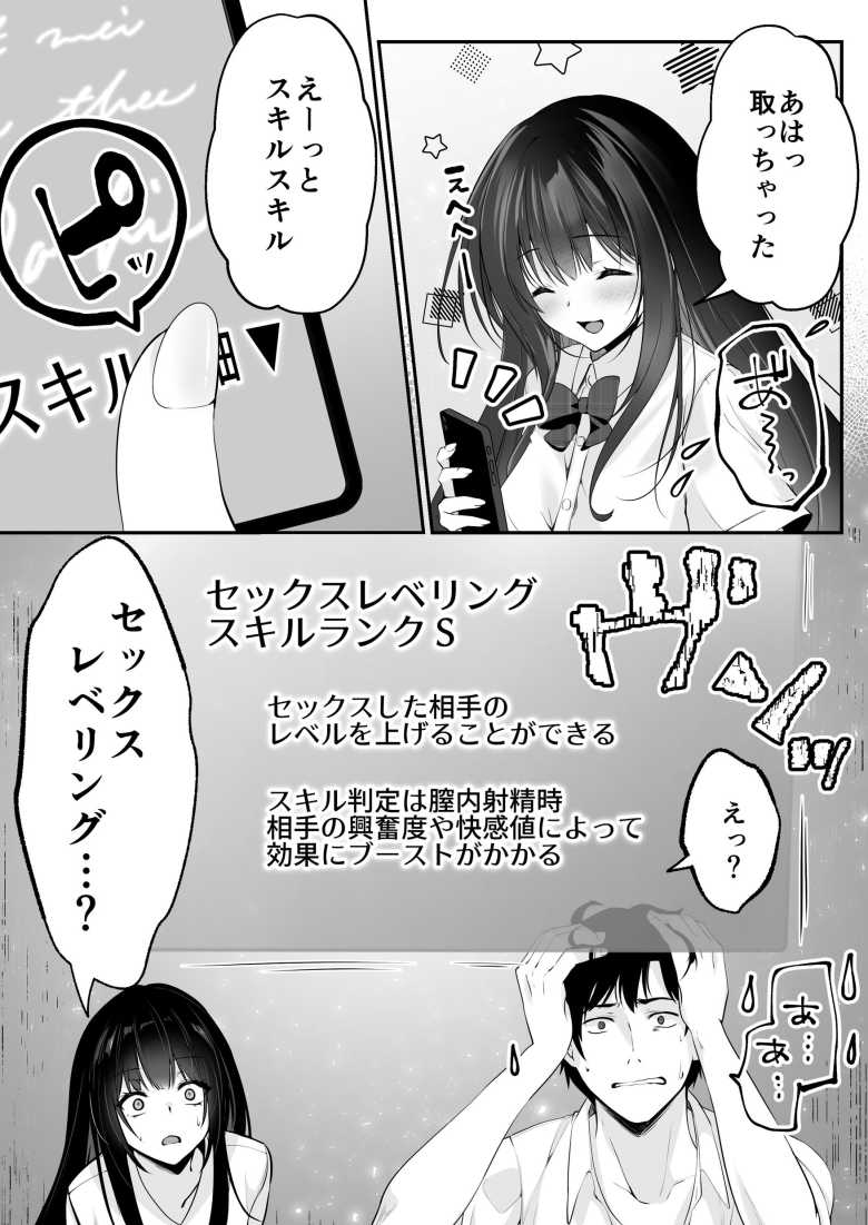 【エロ同人】セックスレベリング ~セックスした相手のレベルを上げるスキルで訳アリJKを助けたら溺愛依存される話~【聖華快楽書店】
