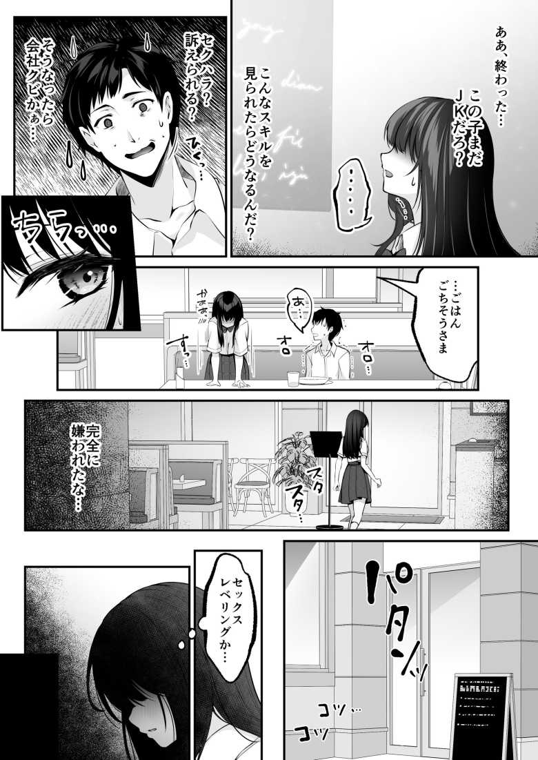 【エロ同人】セックスレベリング ~セックスした相手のレベルを上げるスキルで訳アリJKを助けたら溺愛依存される話~【聖華快楽書店】