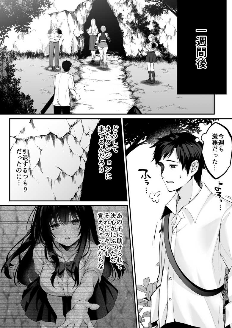 【エロ同人】セックスレベリング ~セックスした相手のレベルを上げるスキルで訳アリJKを助けたら溺愛依存される話~【聖華快楽書店】