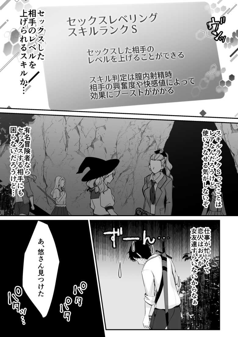【エロ同人】セックスレベリング ~セックスした相手のレベルを上げるスキルで訳アリJKを助けたら溺愛依存される話~【聖華快楽書店】