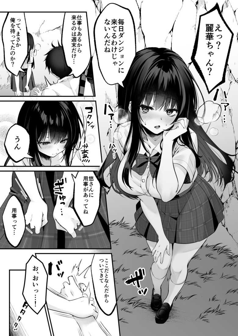【エロ同人】セックスレベリング ~セックスした相手のレベルを上げるスキルで訳アリJKを助けたら溺愛依存される話~【聖華快楽書店】
