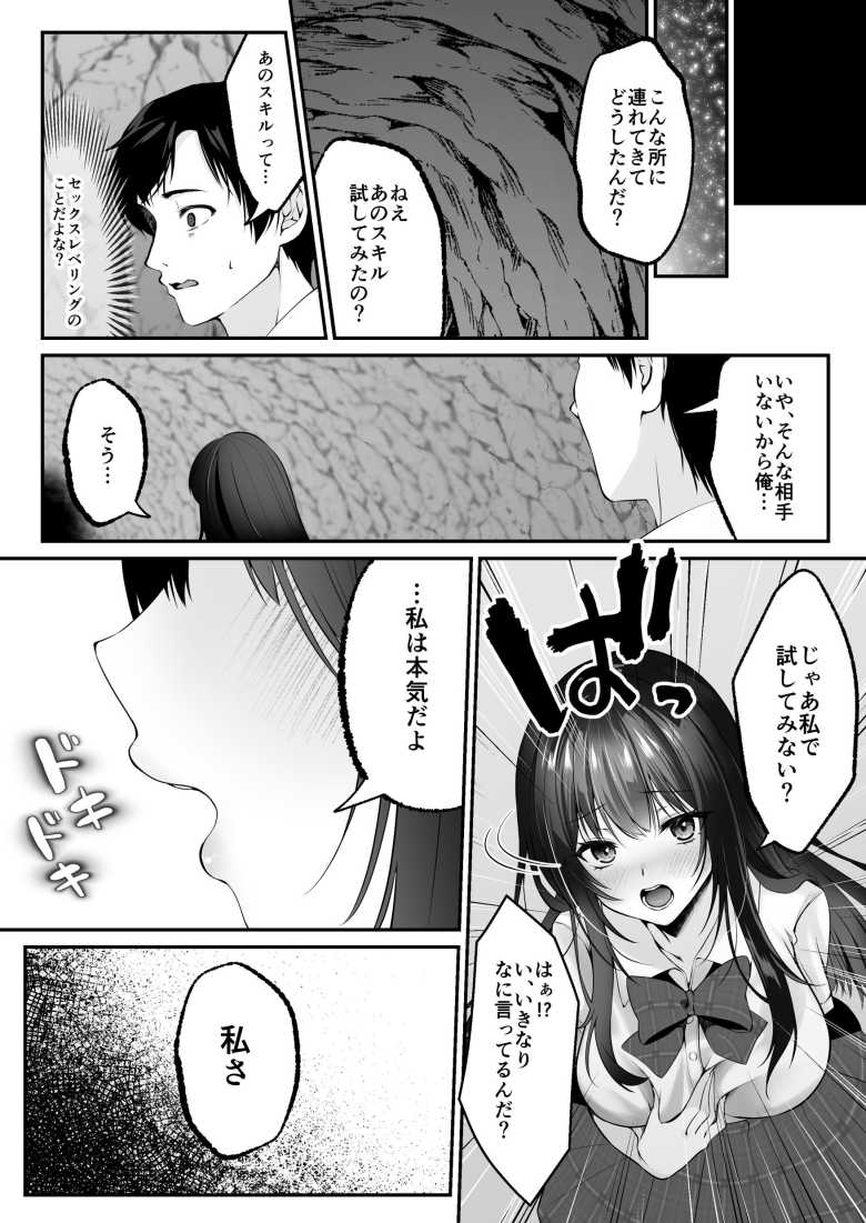 【エロ同人】セックスレベリング ~セックスした相手のレベルを上げるスキルで訳アリJKを助けたら溺愛依存される話~【聖華快楽書店】