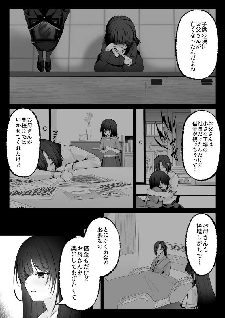 【エロ同人】セックスレベリング ~セックスした相手のレベルを上げるスキルで訳アリJKを助けたら溺愛依存される話~【聖華快楽書店】