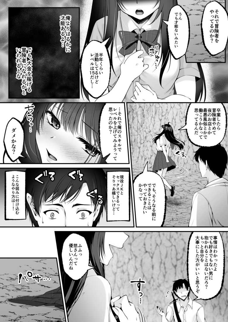 【エロ同人】セックスレベリング ~セックスした相手のレベルを上げるスキルで訳アリJKを助けたら溺愛依存される話~【聖華快楽書店】