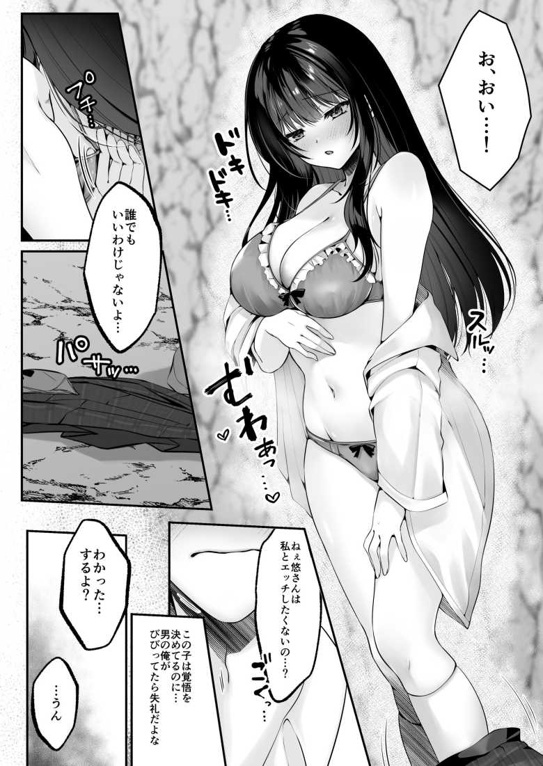 【エロ同人】セックスレベリング ~セックスした相手のレベルを上げるスキルで訳アリJKを助けたら溺愛依存される話~【聖華快楽書店】