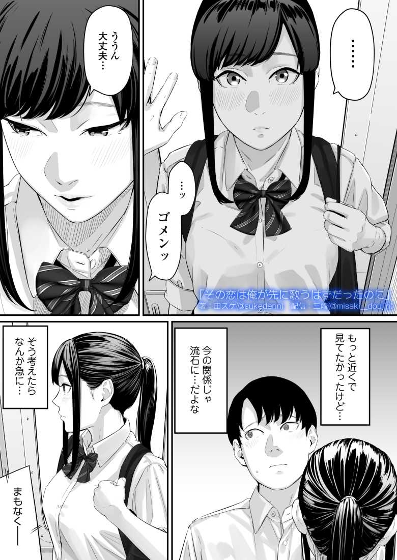 【エロ同人】その恋は俺が先に歌うはずだったのに【三崎】