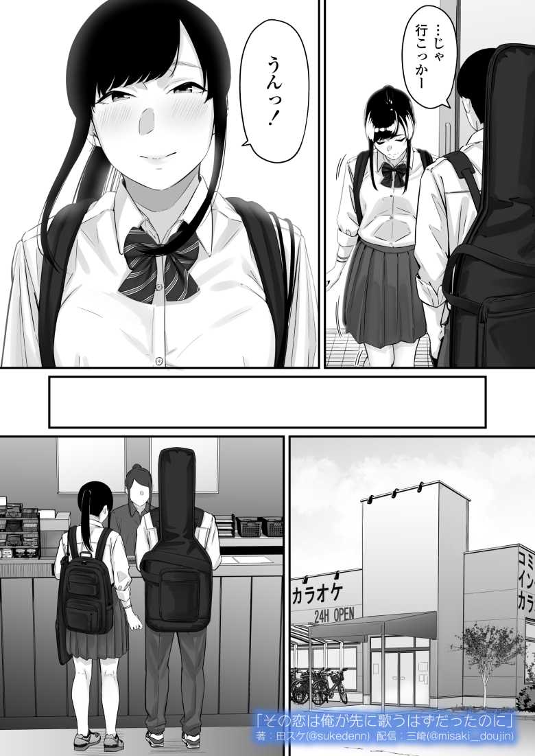 【エロ同人】その恋は俺が先に歌うはずだったのに【三崎】