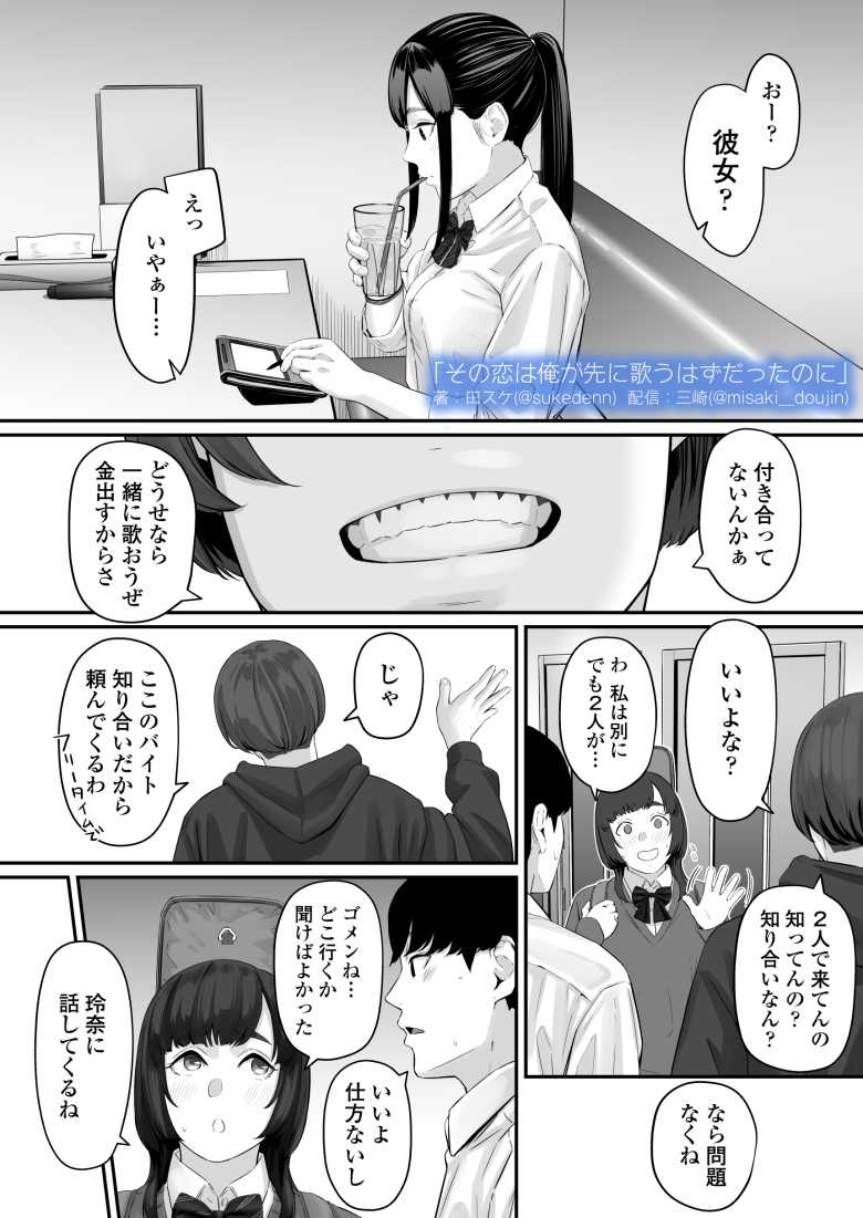 【エロ同人】その恋は俺が先に歌うはずだったのに【三崎】