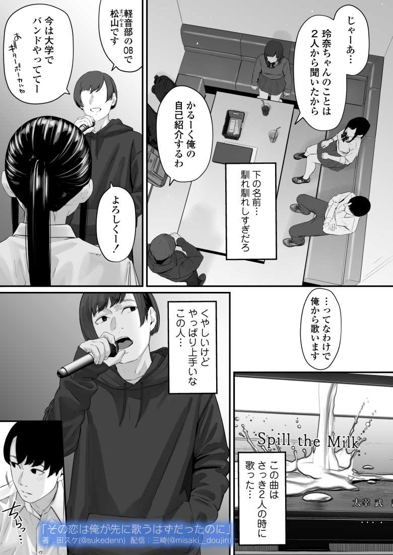 【エロ同人】その恋は俺が先に歌うはずだったのに【三崎】