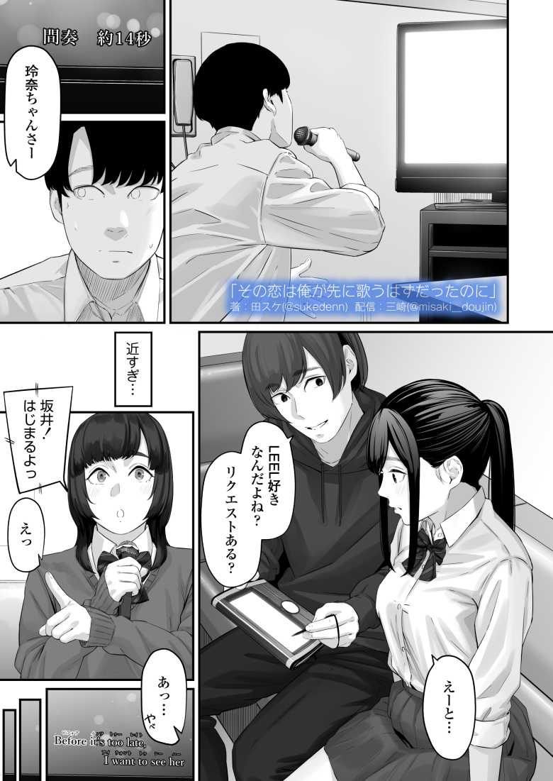 【エロ同人】その恋は俺が先に歌うはずだったのに【三崎】