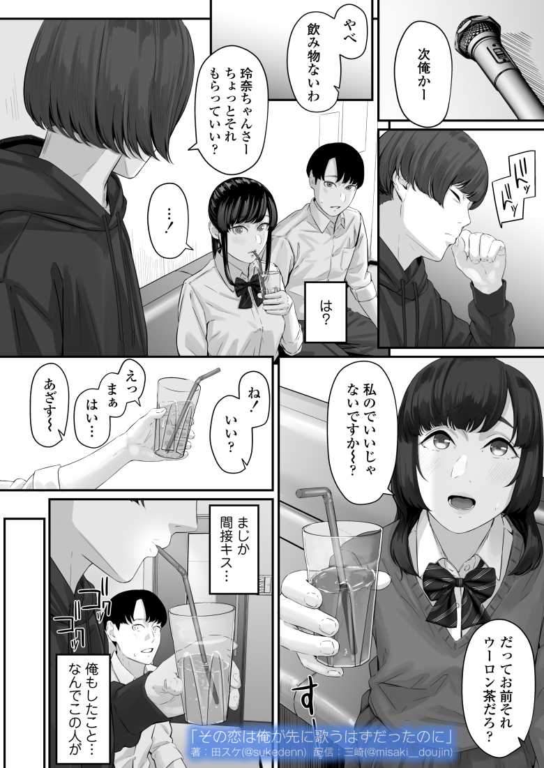 【エロ同人】その恋は俺が先に歌うはずだったのに【三崎】