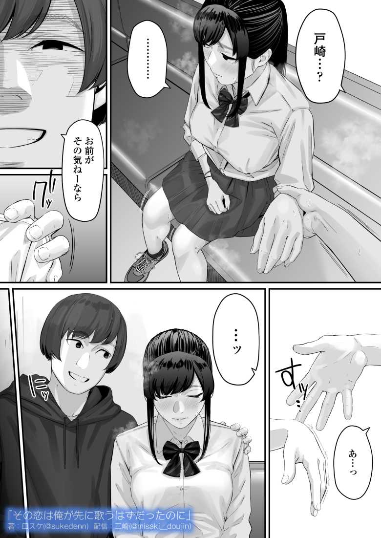 【エロ同人】その恋は俺が先に歌うはずだったのに【三崎】