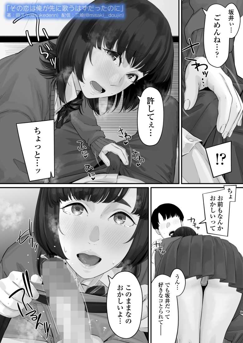 【エロ同人】その恋は俺が先に歌うはずだったのに【三崎】