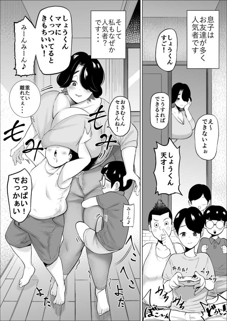 【エロ同人】しょうくんママはぜんぶきもちいい【takaya】